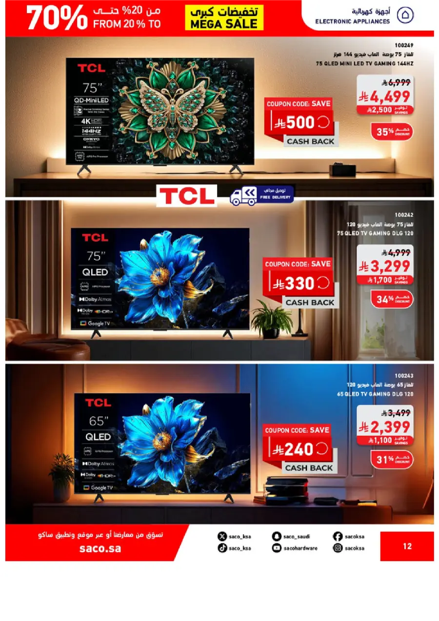 Saco MEGA SALE SAUDI 12