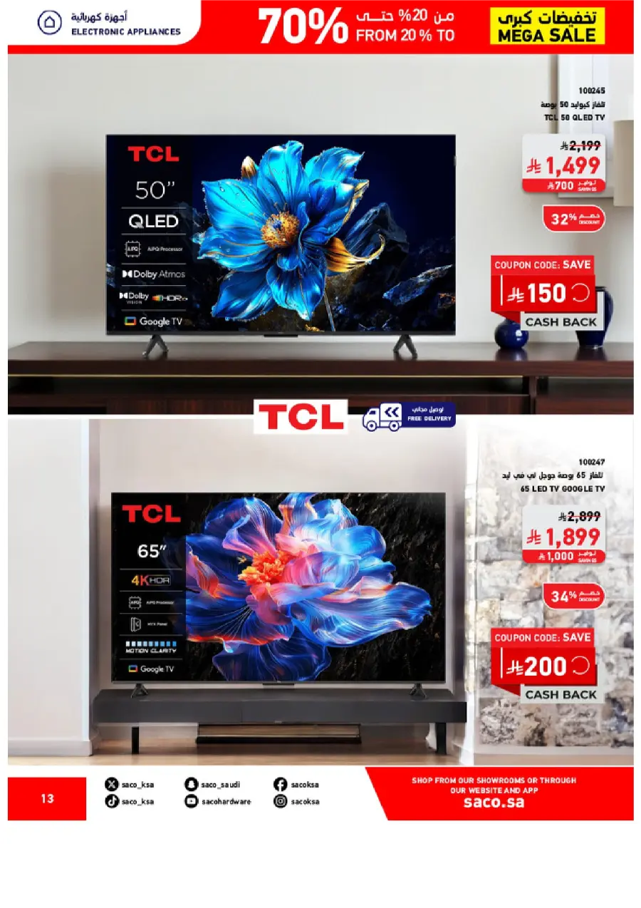 Saco MEGA SALE SAUDI 13