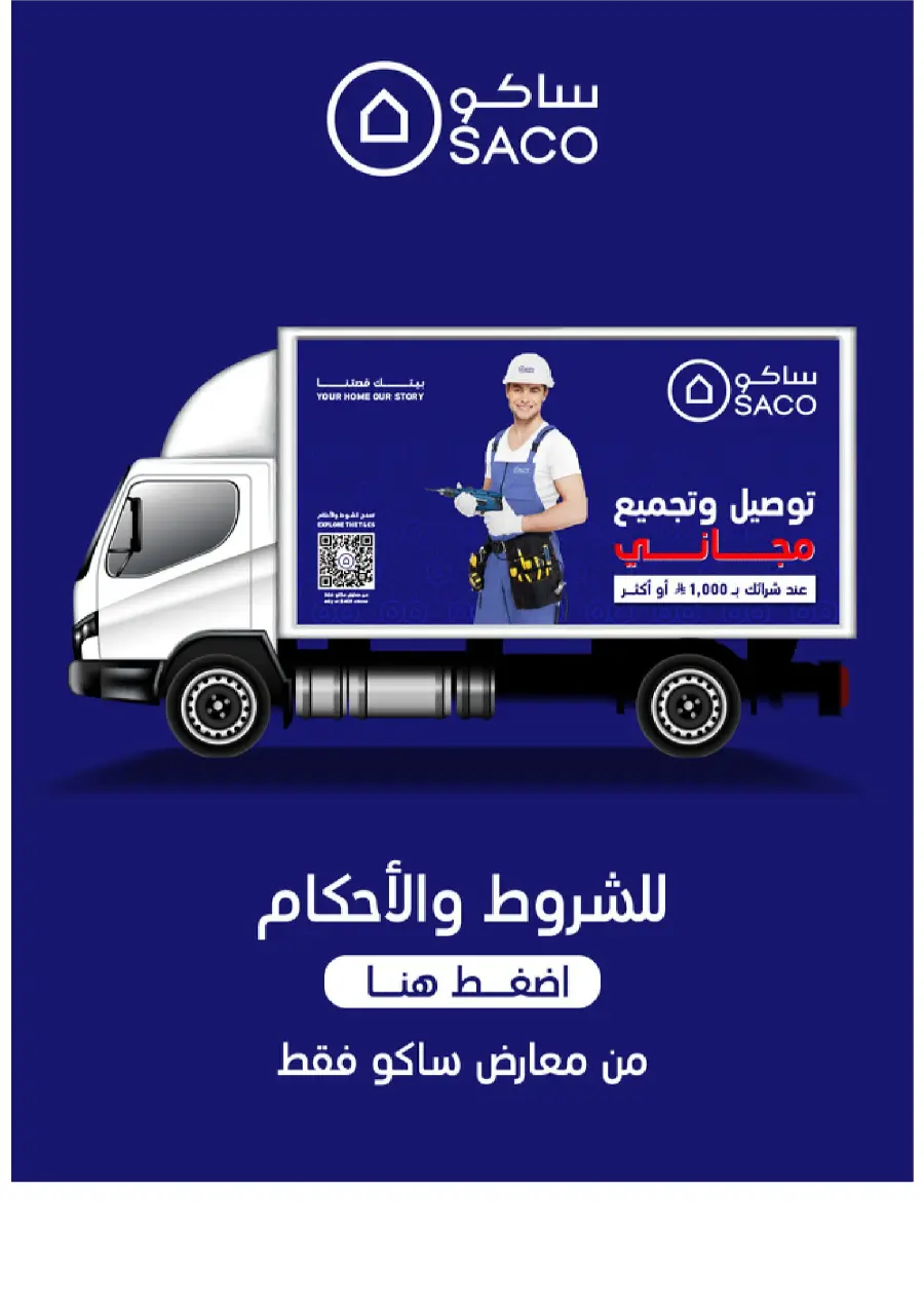 Saco MEGA SALE SAUDI 15