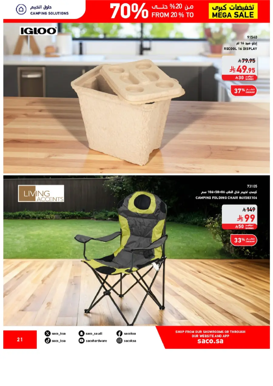 Saco MEGA SALE SAUDI 21