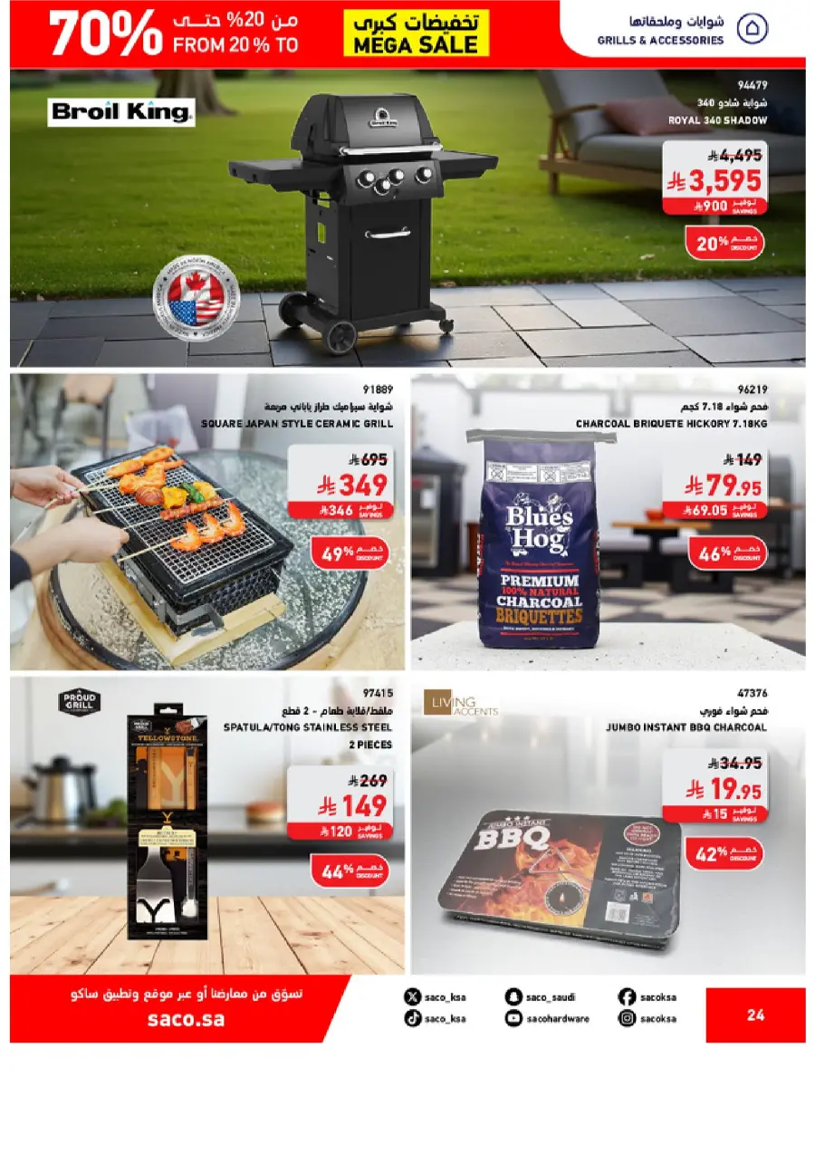 Saco MEGA SALE SAUDI 24