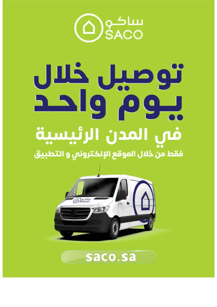 Saco MEGA SALE SAUDI 38