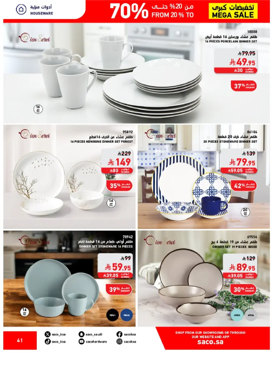 Saco MEGA SALE SAUDI 41