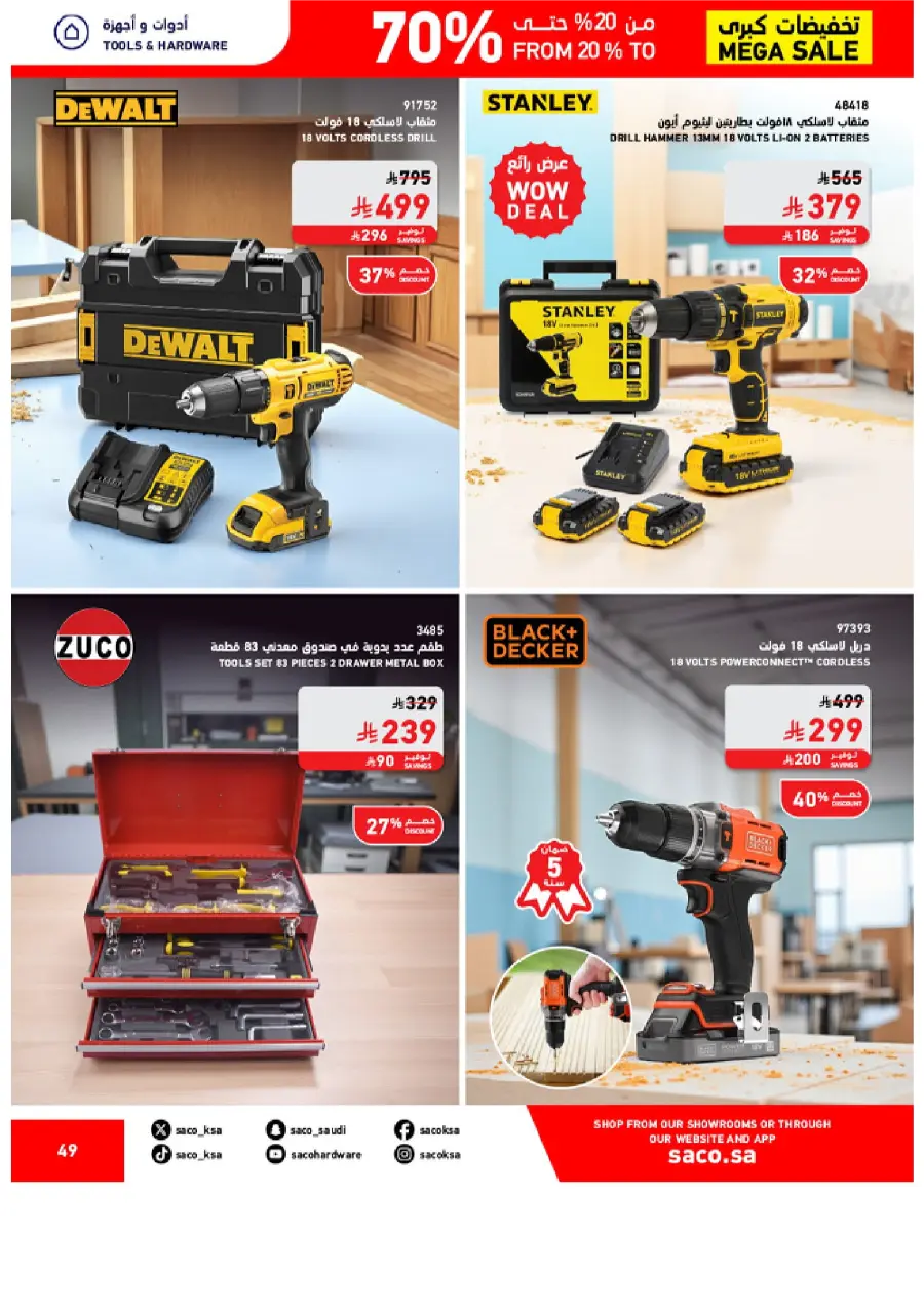 Saco MEGA SALE SAUDI 49