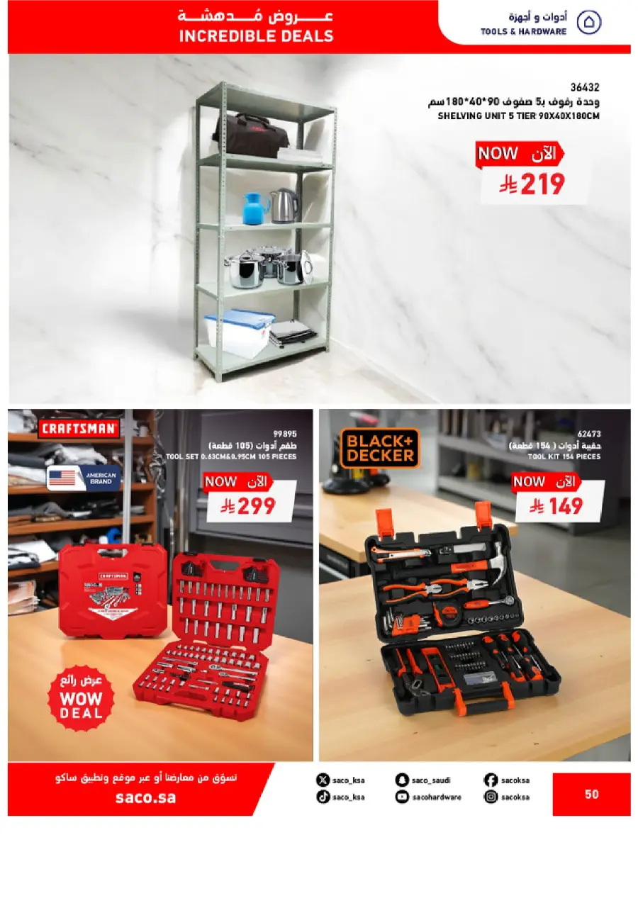 Saco MEGA SALE SAUDI 50