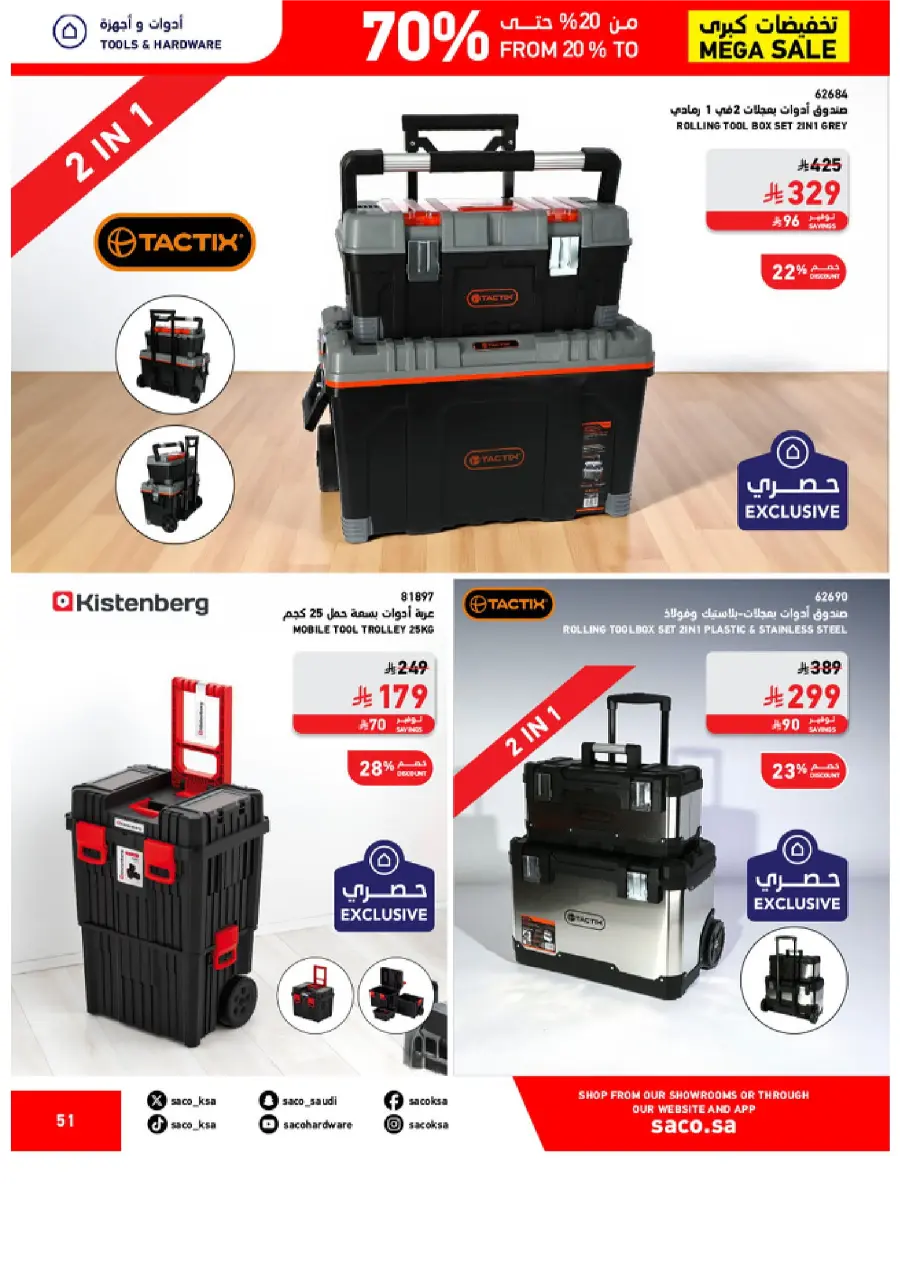Saco MEGA SALE SAUDI 51