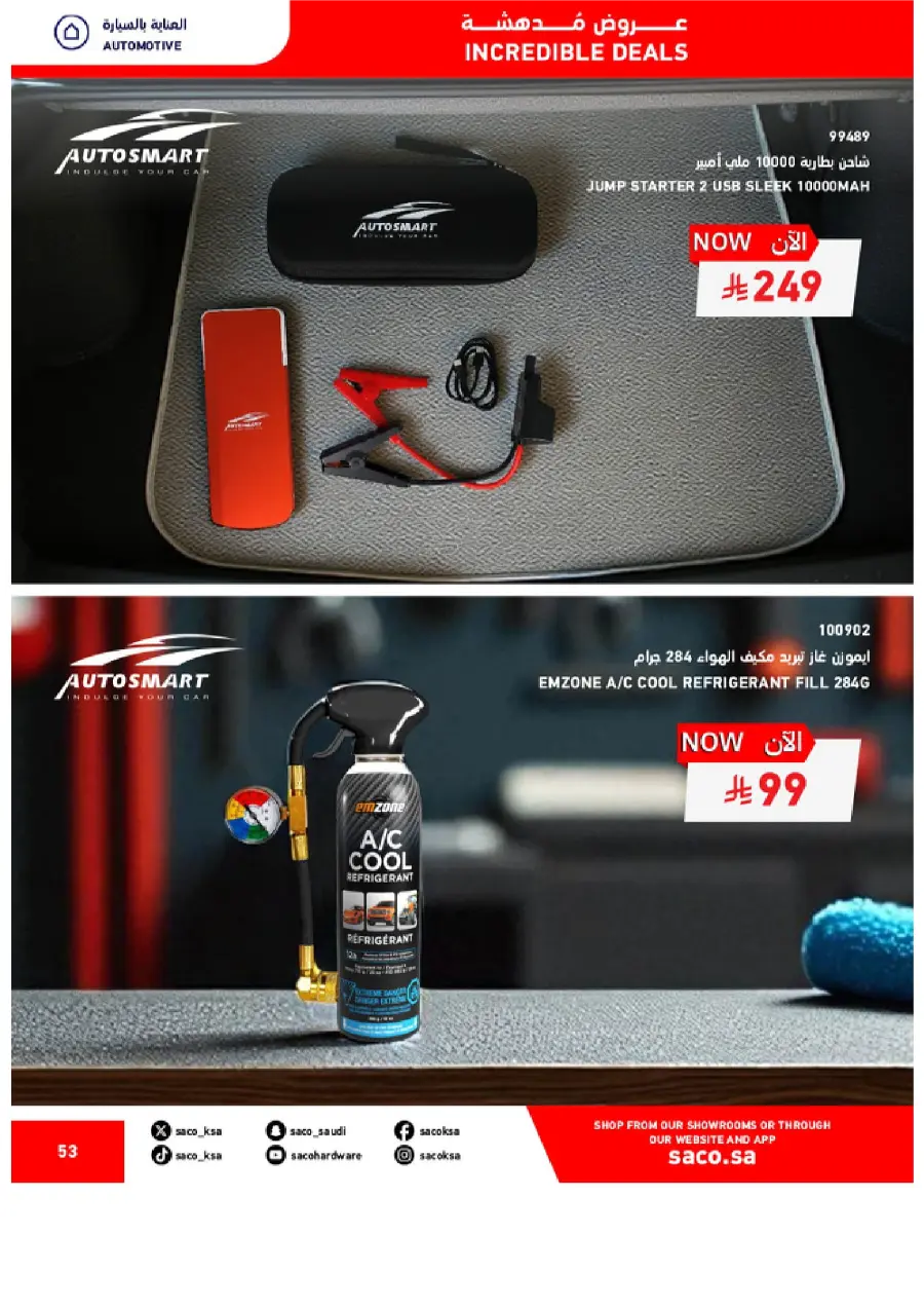 Saco MEGA SALE SAUDI 53