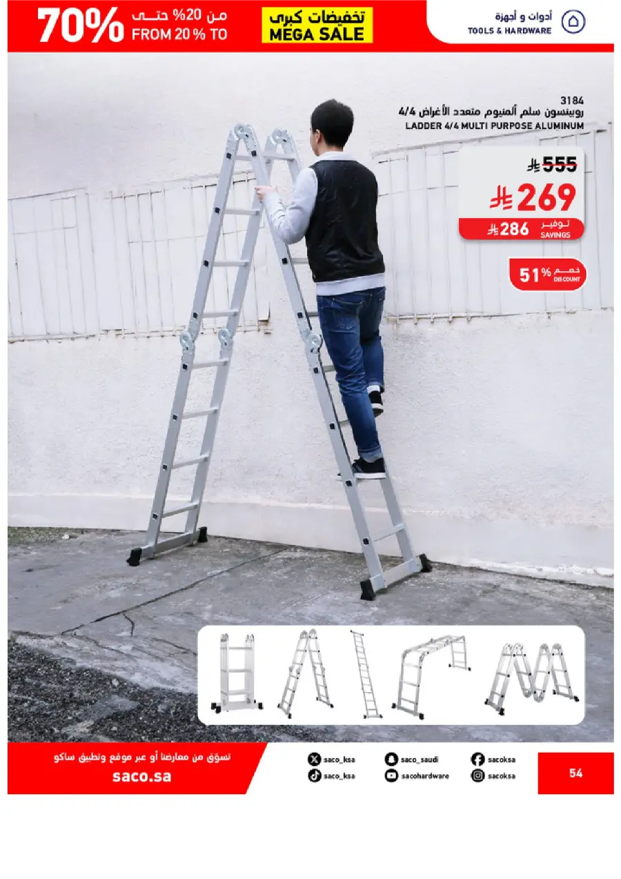 Saco MEGA SALE SAUDI 54