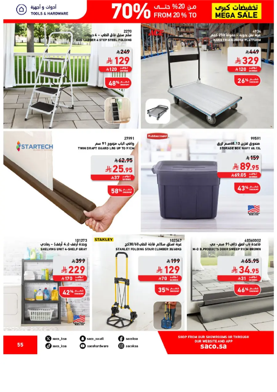 Saco MEGA SALE SAUDI 55