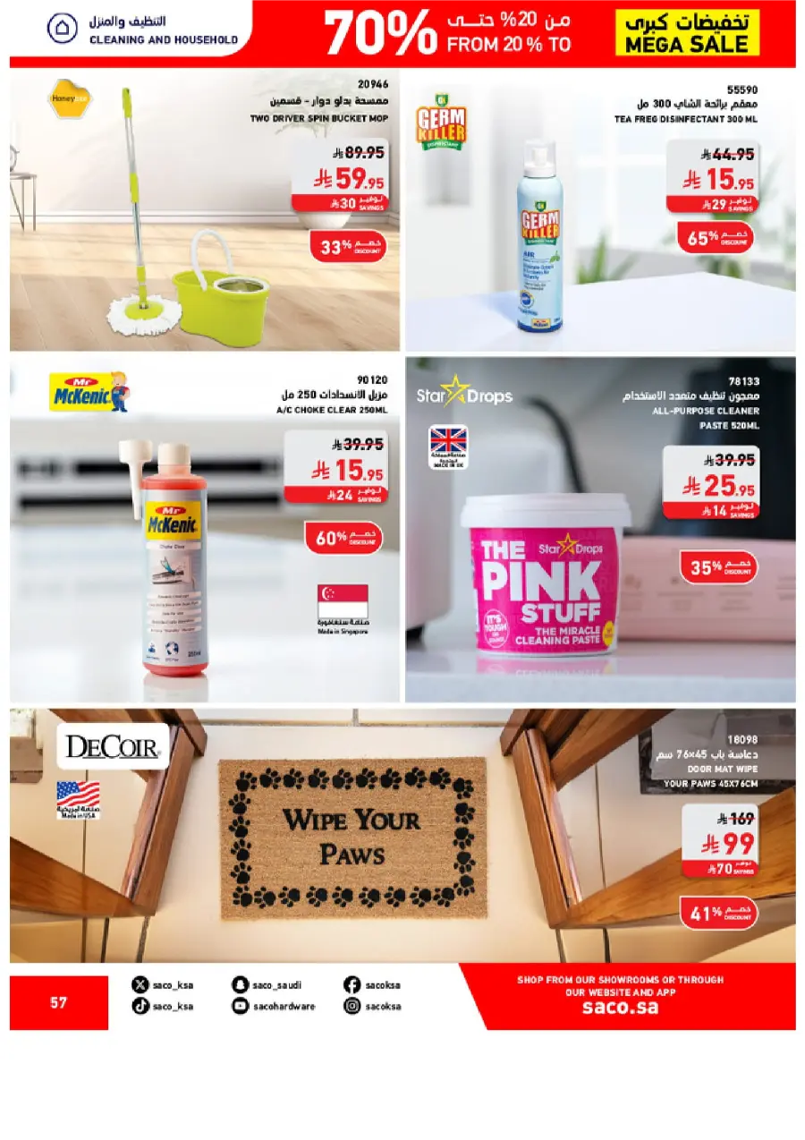 Saco MEGA SALE SAUDI 57