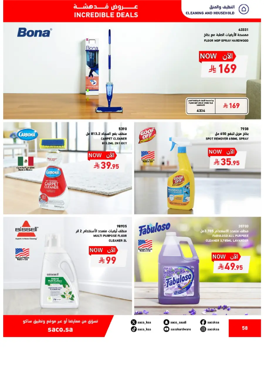 Saco MEGA SALE SAUDI 58