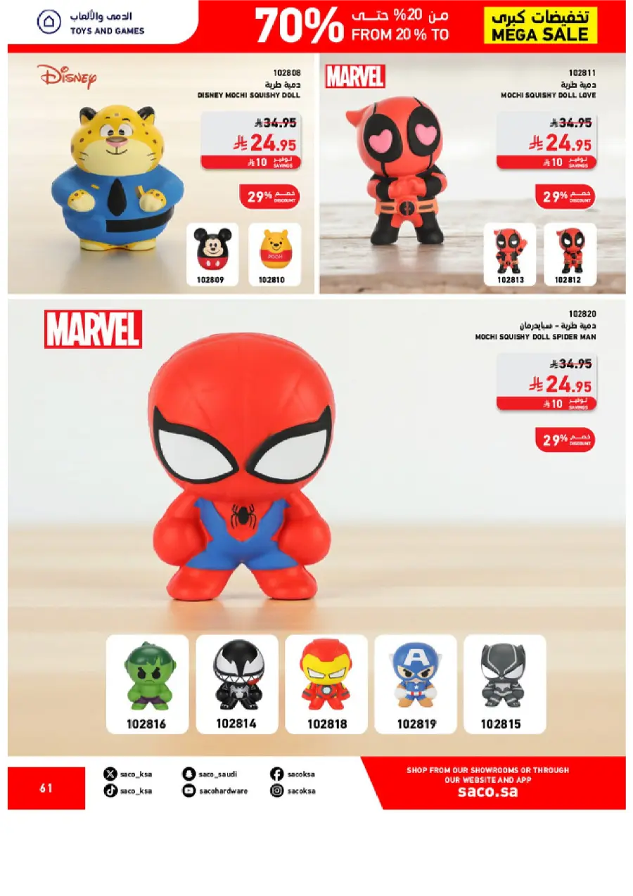 Saco MEGA SALE SAUDI 61