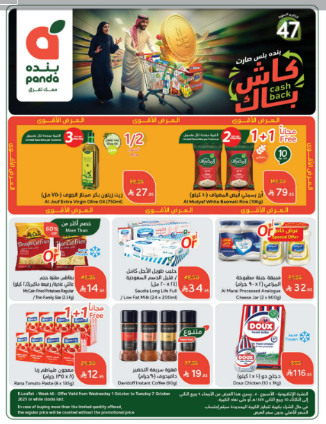 عروض هايبر بنده