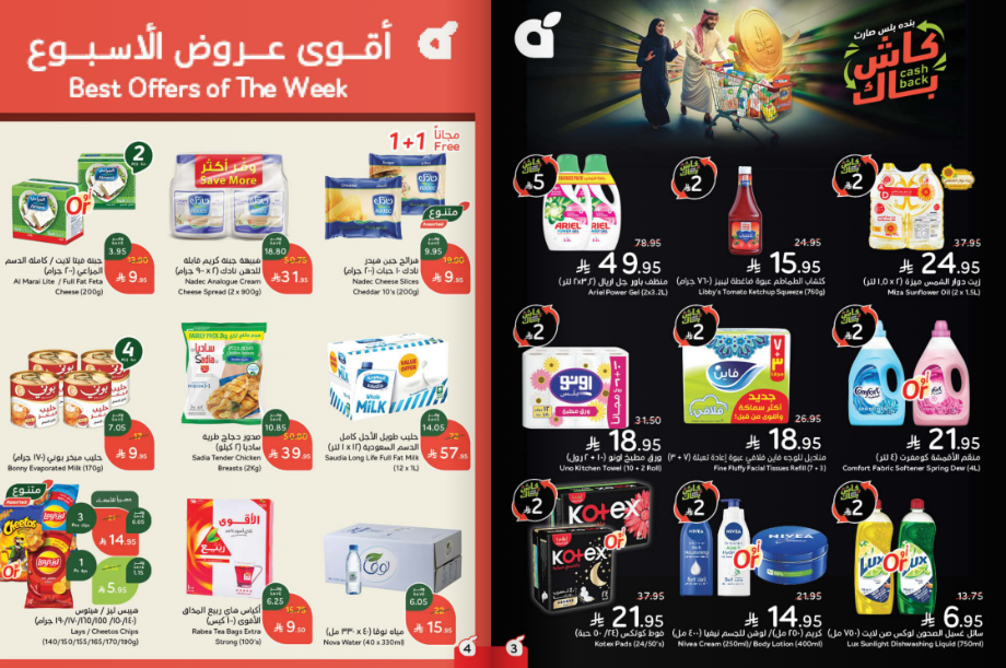 عروض هايبر بنده