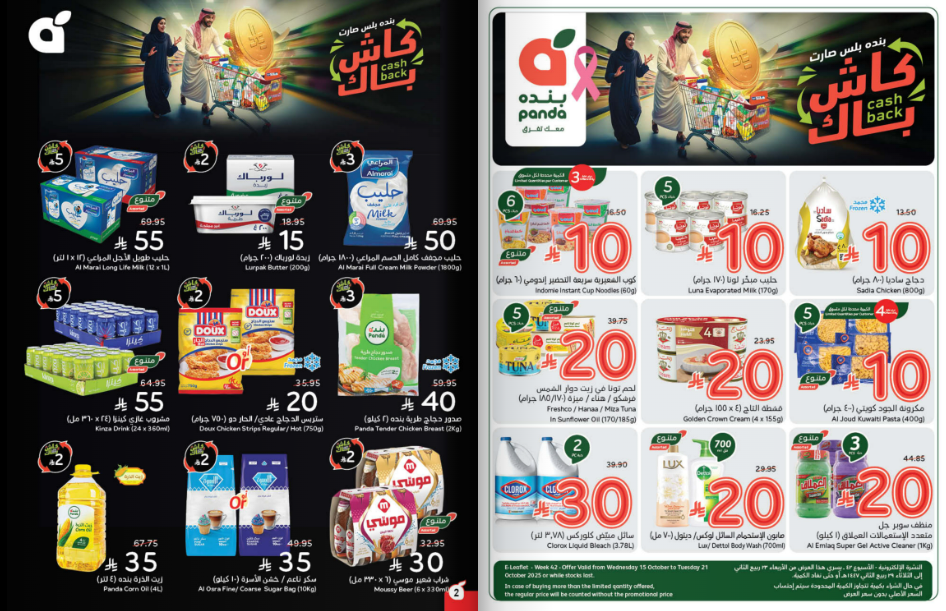 عروض هايبر بنده