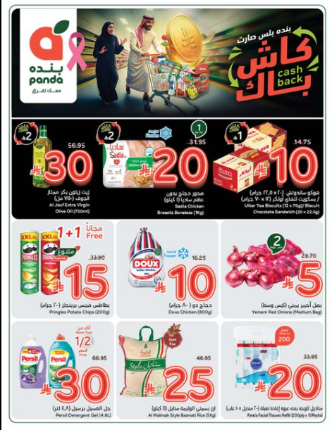 عروض هايبر بنده