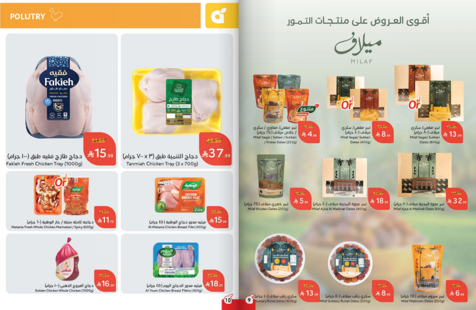 عروض هايبر بنده