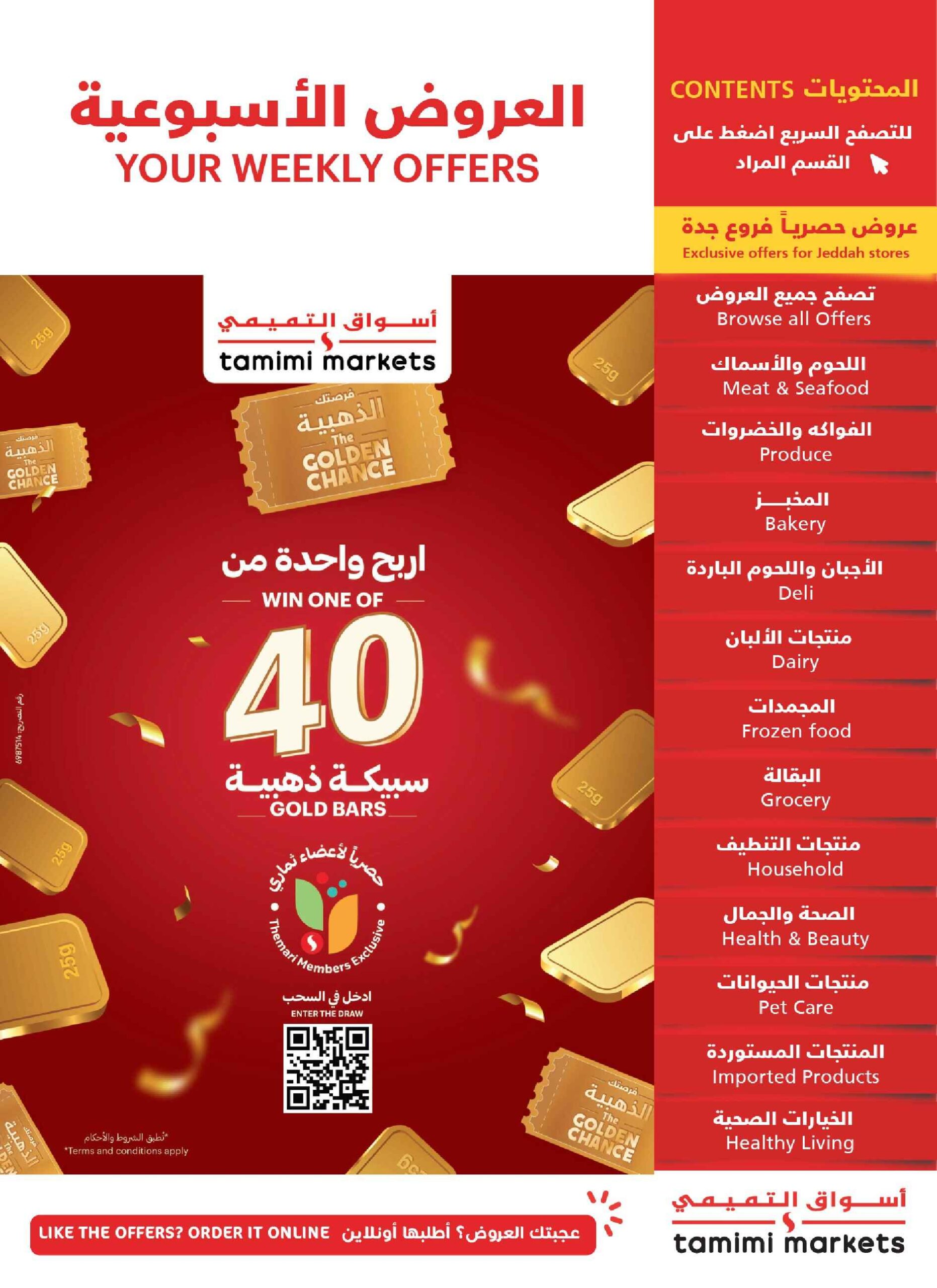 عروض التميمي حفر الباطن 