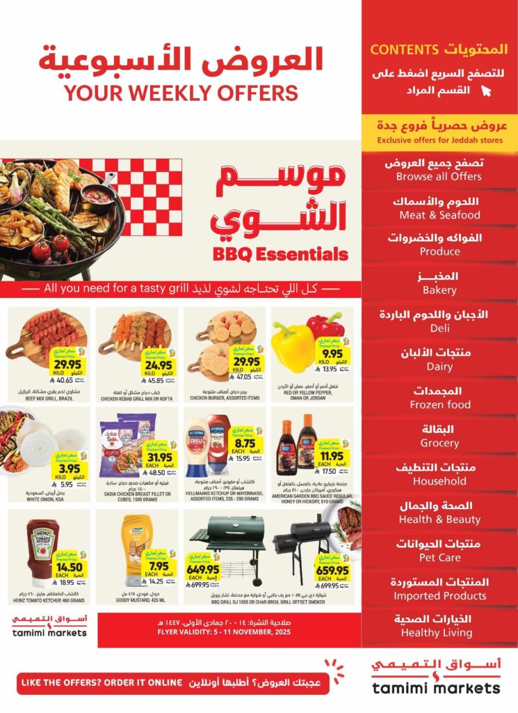 عروض التميمي الرياض