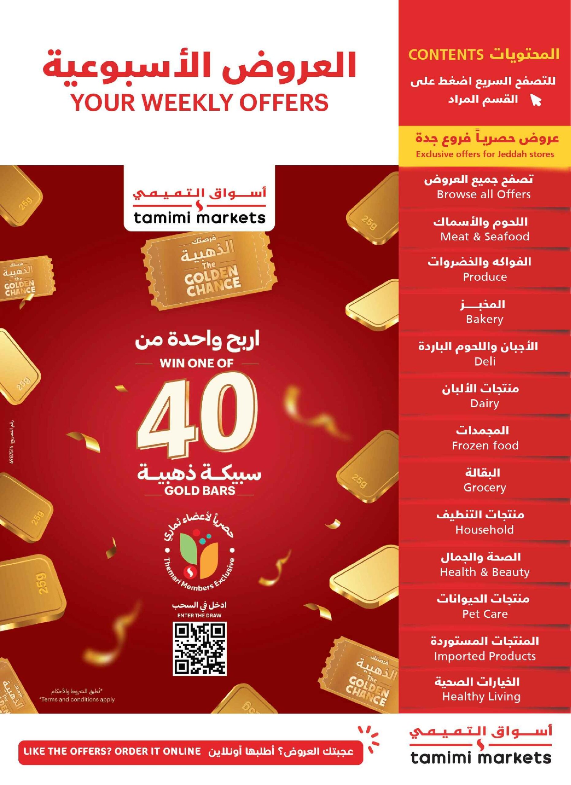 عروض التميمي الدمام