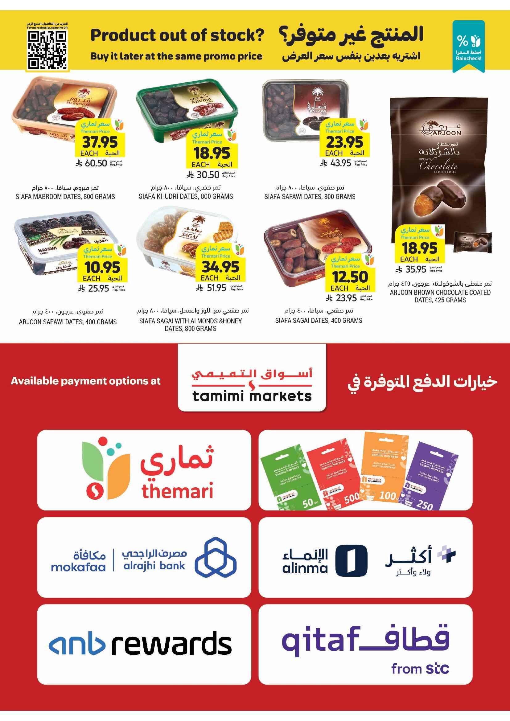 عروض التميمي الرياض