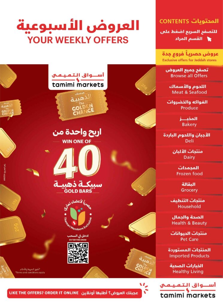 عروض التميمي الرياض