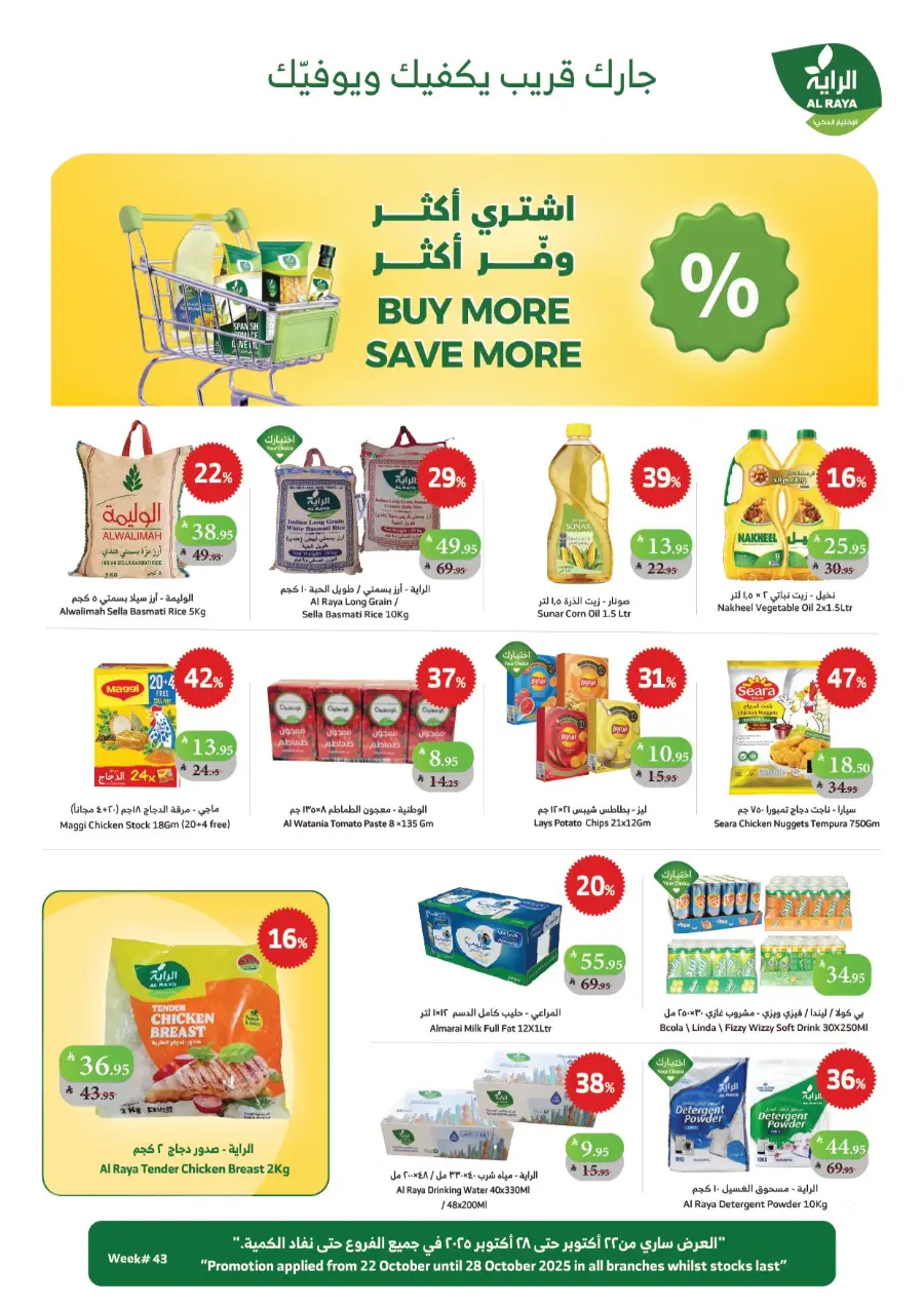 عروض الراية
