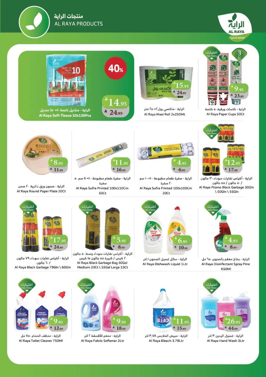 al raya 13