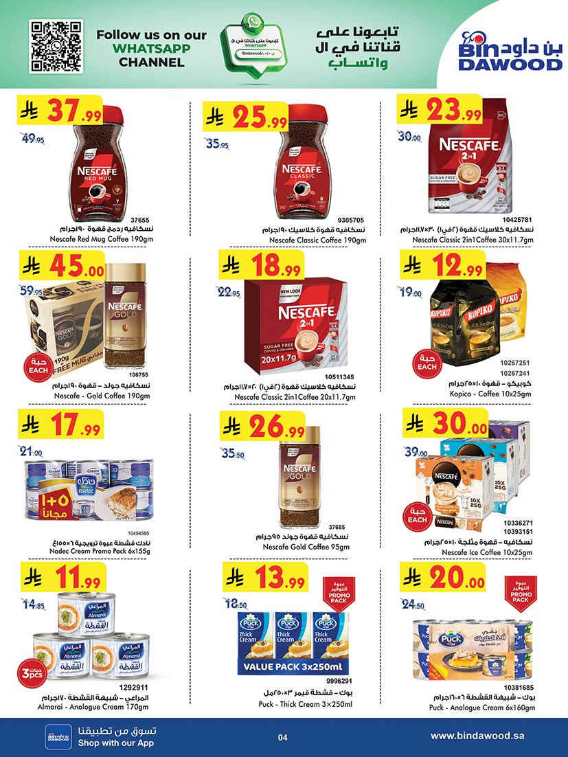 عروض بن داود جدة