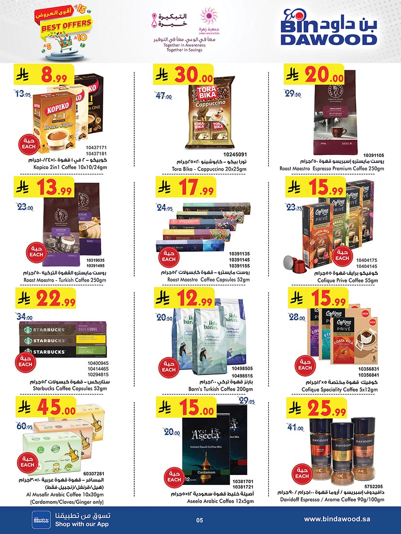 عروض بن داود خميس مشيط