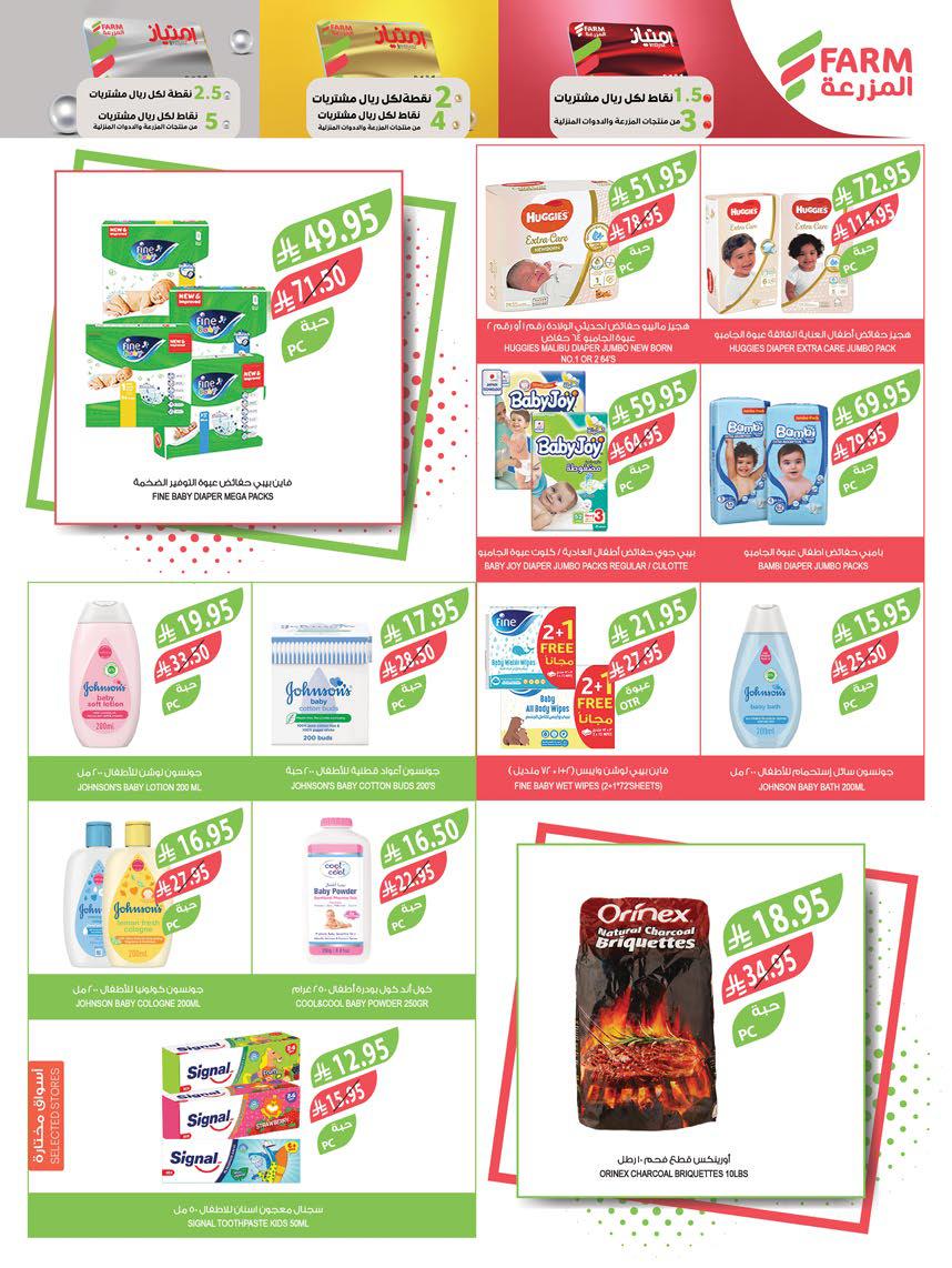 عروض المزرعة الشرقية