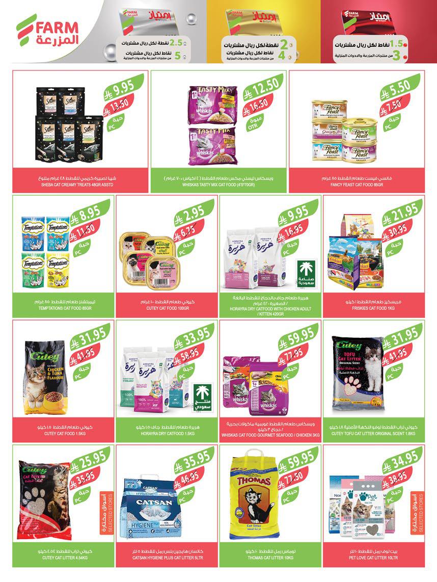 عروض المزرعة الجنوبية