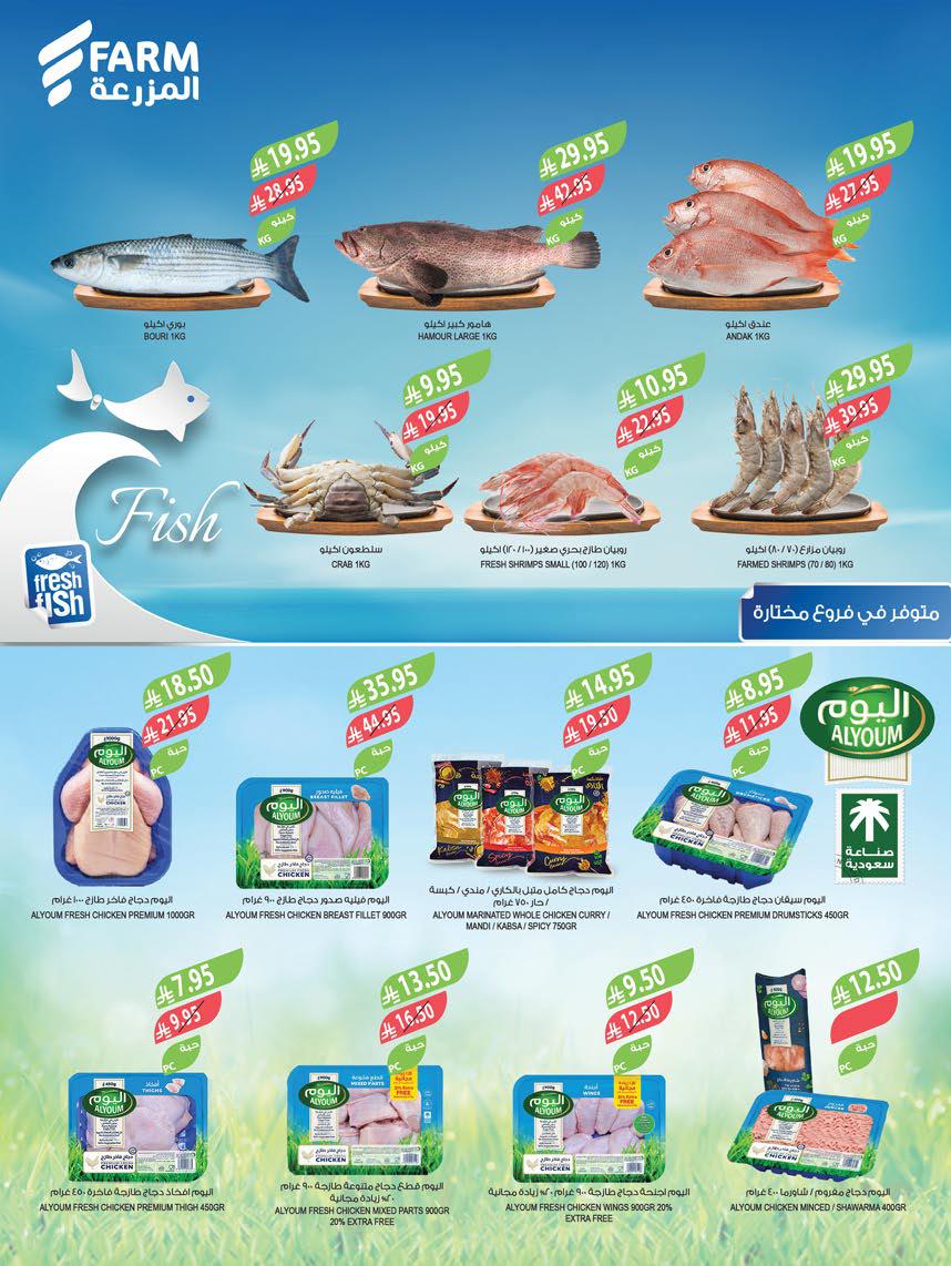 عروض المزرعة الشرقية