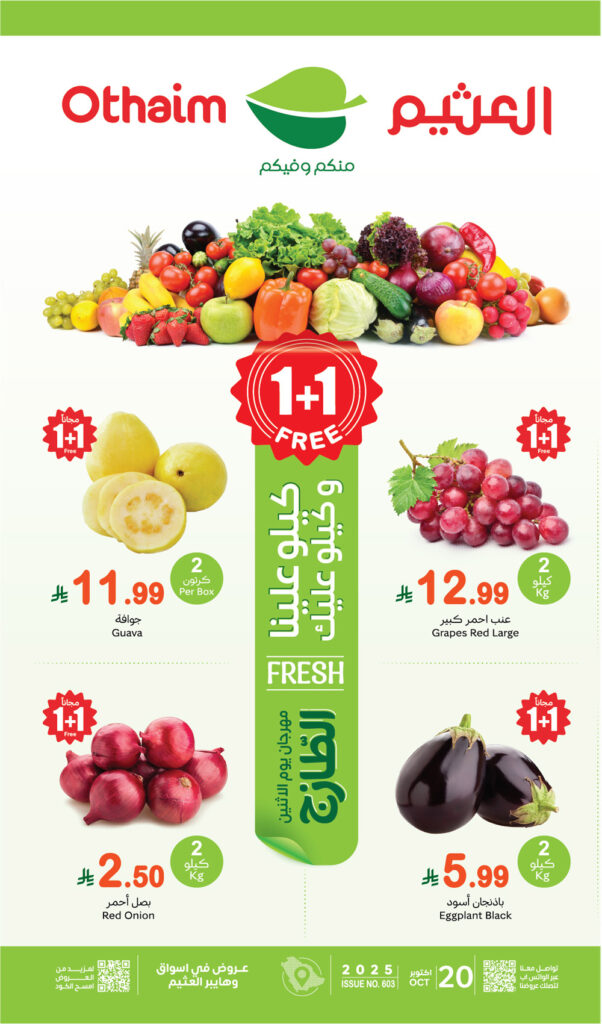 عروض العثيم