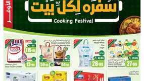 عروض العثيم