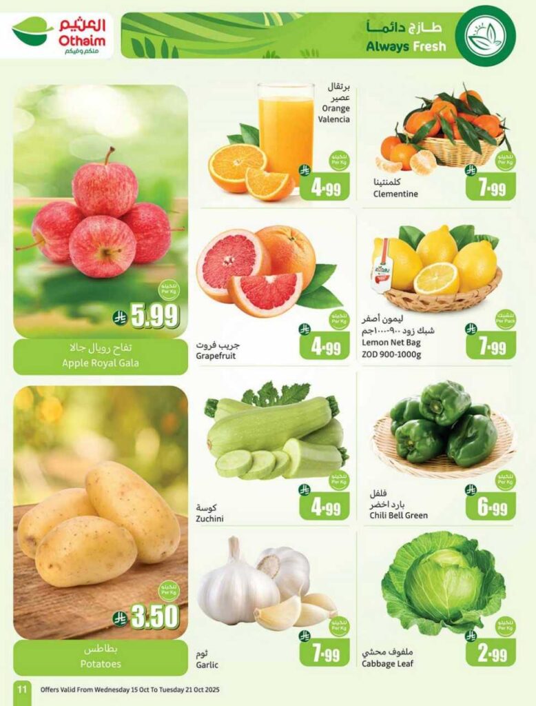 العروض الاسبوعية 251014 202918 11