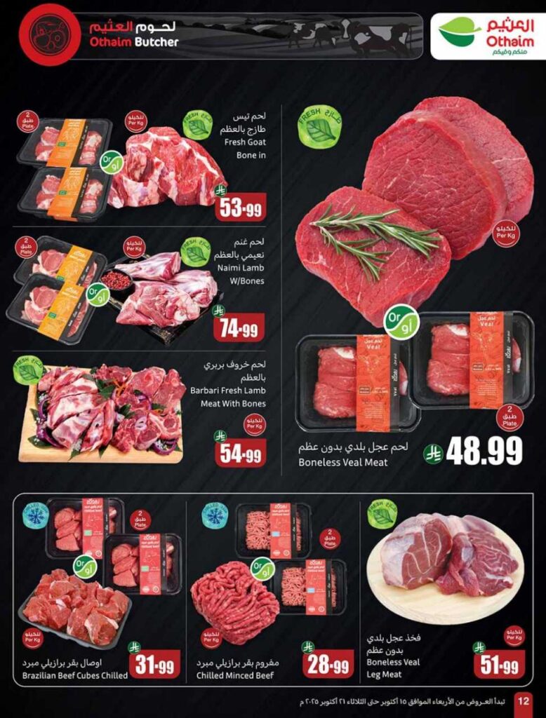 العروض الاسبوعية 251014 202918 12