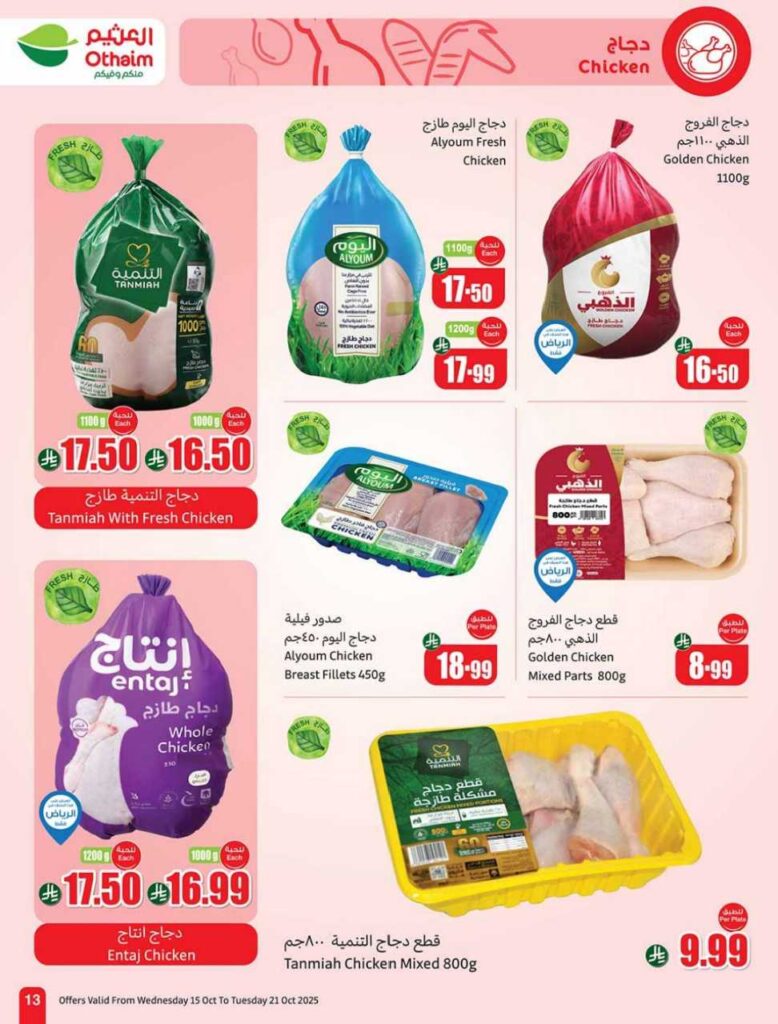 العروض الاسبوعية 251014 202918 13