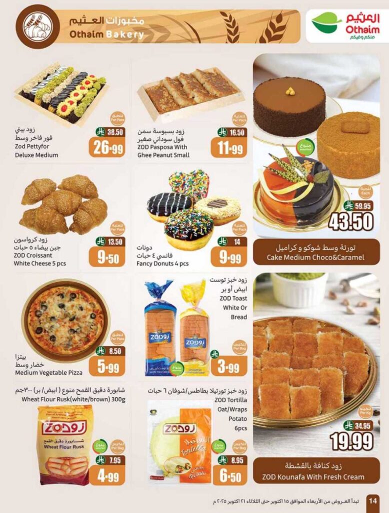 العروض الاسبوعية 251014 202918 14