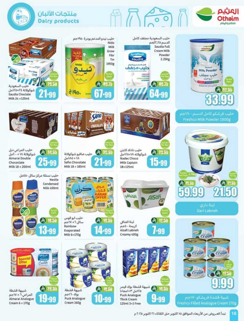 العروض الاسبوعية 251014 202918 16