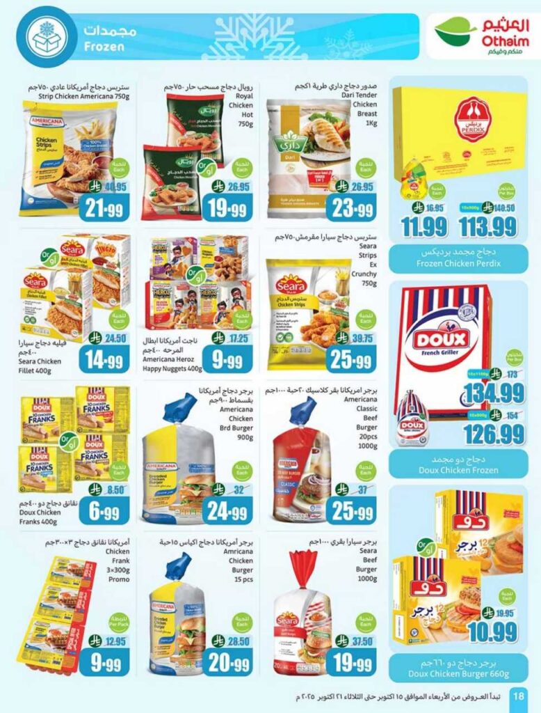 العروض الاسبوعية 251014 202918 18