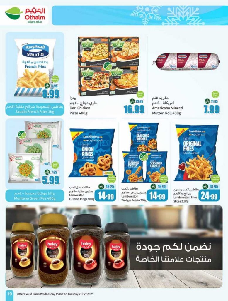 العروض الاسبوعية 251014 202918 19