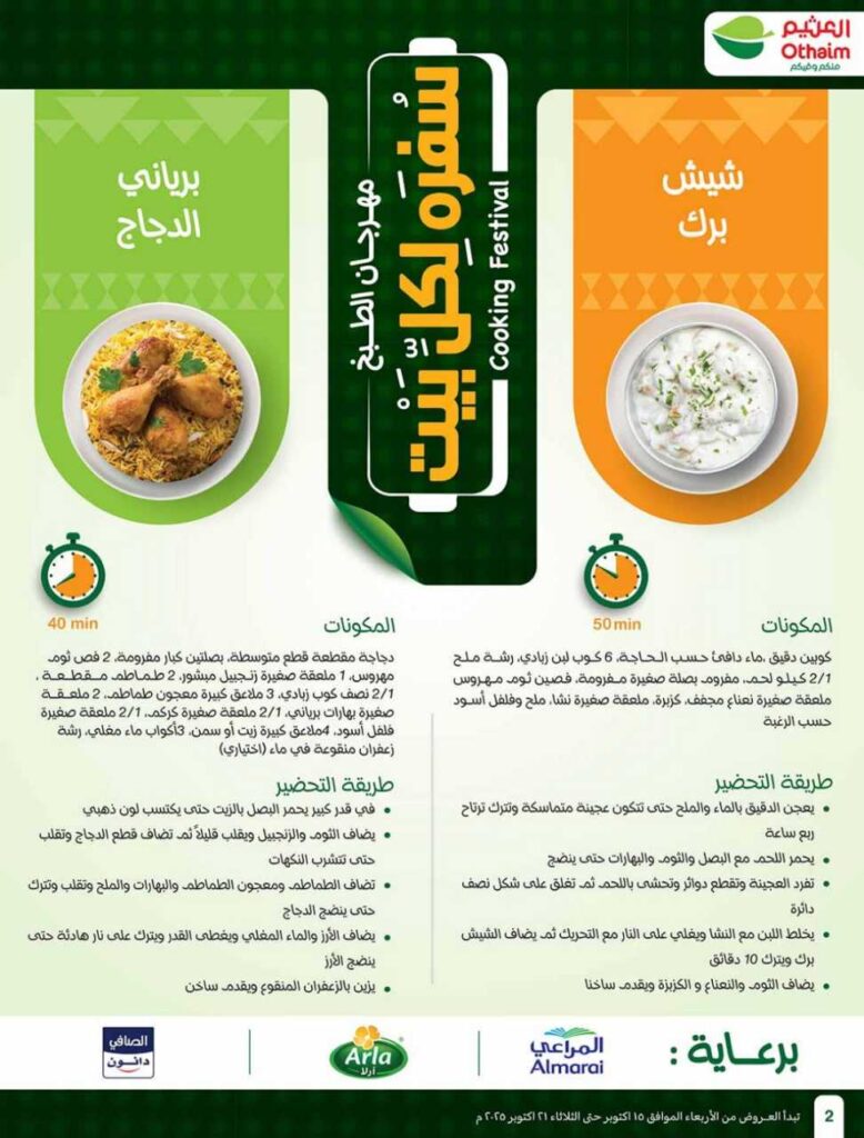 العروض الاسبوعية 251014 202918 2