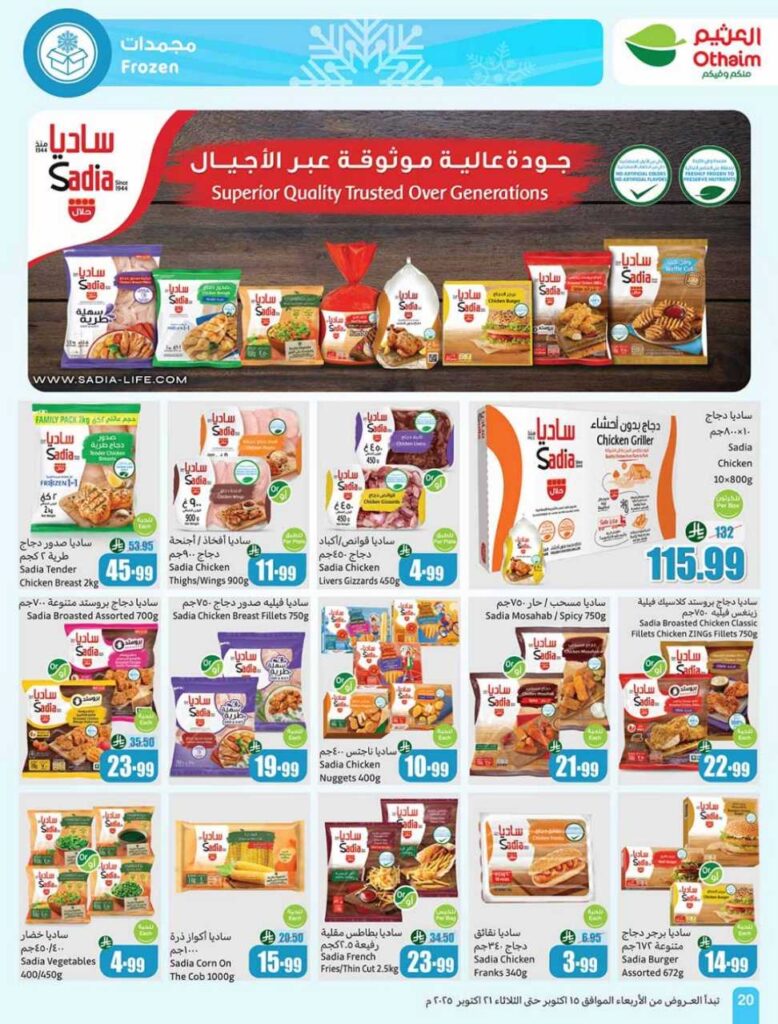 العروض الاسبوعية 251014 202918 20