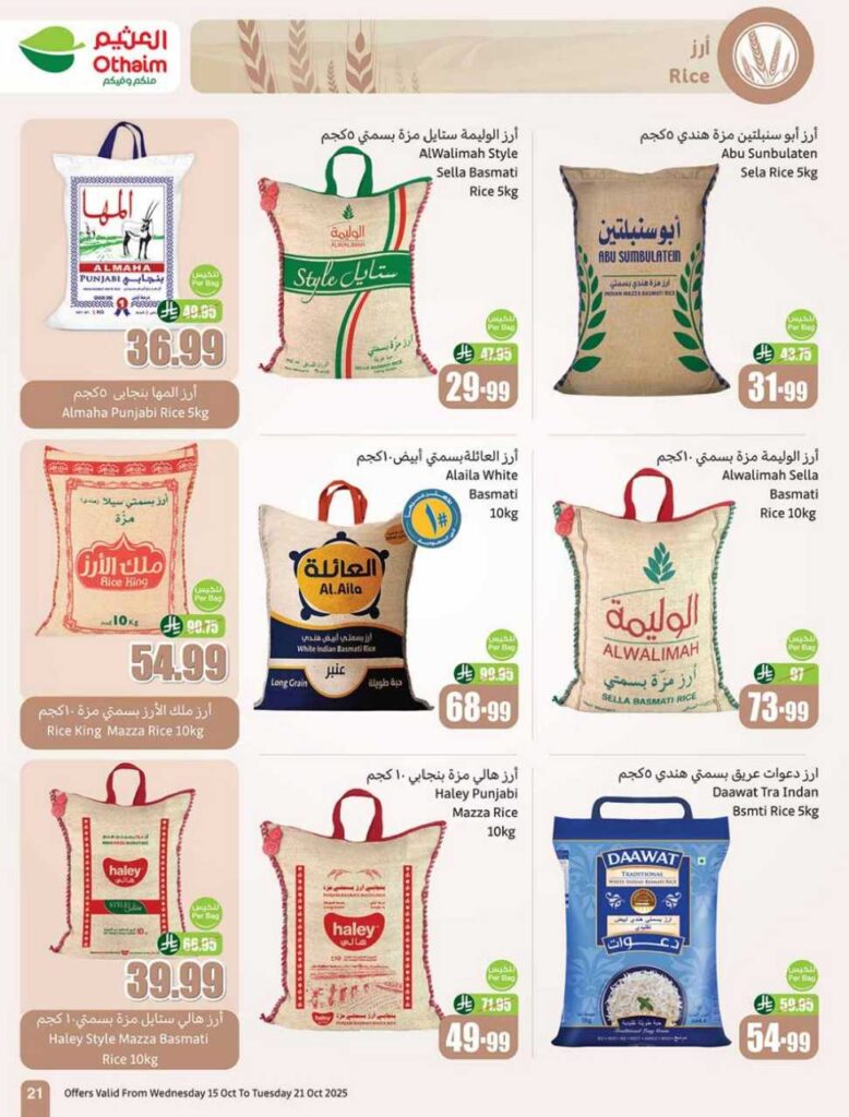 العروض الاسبوعية 251014 202918 21