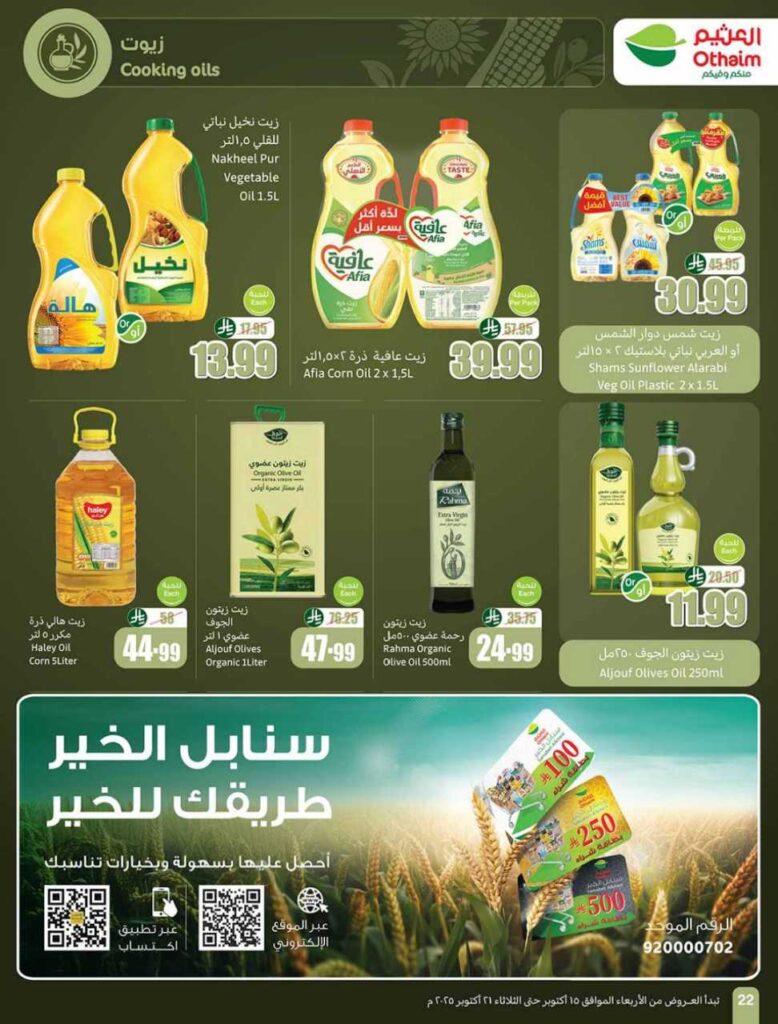 العروض الاسبوعية 251014 202918 22