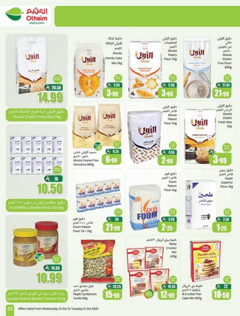 العروض الاسبوعية 251014 202918 23