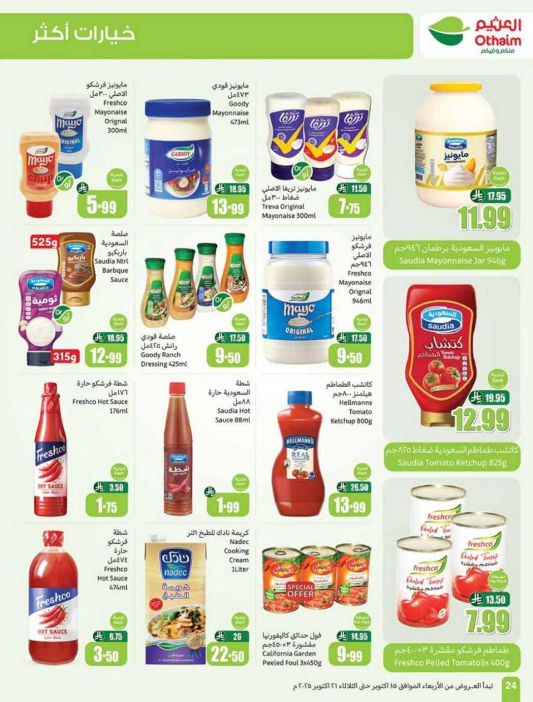 العروض الاسبوعية 251014 202918 24