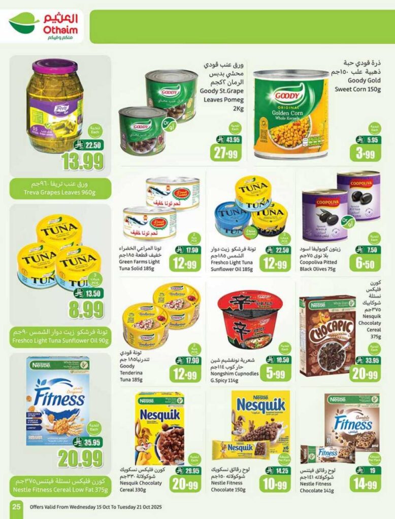 العروض الاسبوعية 251014 202918 25