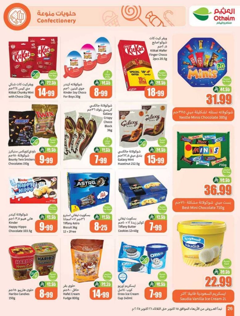 العروض الاسبوعية 251014 202918 26